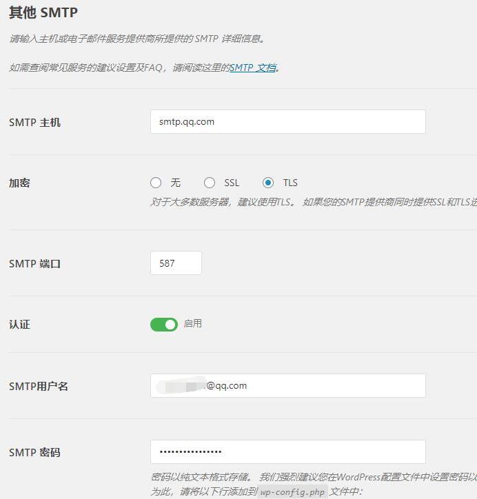 使用WP Mail SMTP插件解决WordPress注册和评论邮件无法发送的问题