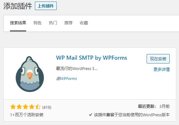 使用WP Mail SMTP插件解决WordPress注册和评论邮件无法发送的问题