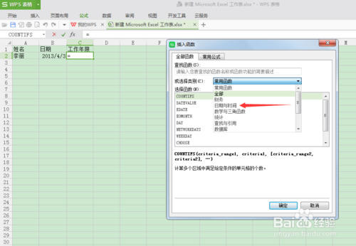 使用excel计算工作年限